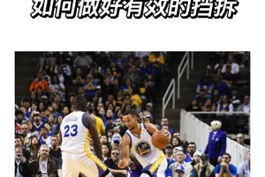 为什么挡拆在现代篮球中如此重要?